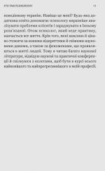 Я іду до психолога | Катерина Гольцберг - Зображення 5