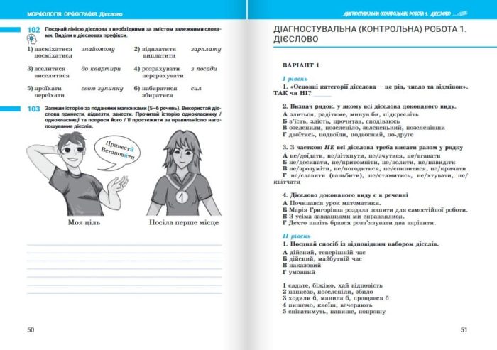 Українська мова. Зошит. Частина 1. 7 клас НУШ | Онатій А. - Зображення 6