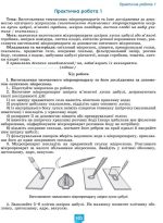 Біологія. 7кл. Робочий зошит з біології. Практичні роботи - Кулініч - Зображення 7