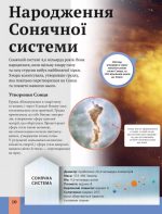 Дитяча енциклопедія Сонячної системи | Клаудія Мартін - Зображення 6