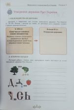 Історія України 7 клас НУШ. Робочий зошит НУШ |  Ігор Щупак - Зображення 5