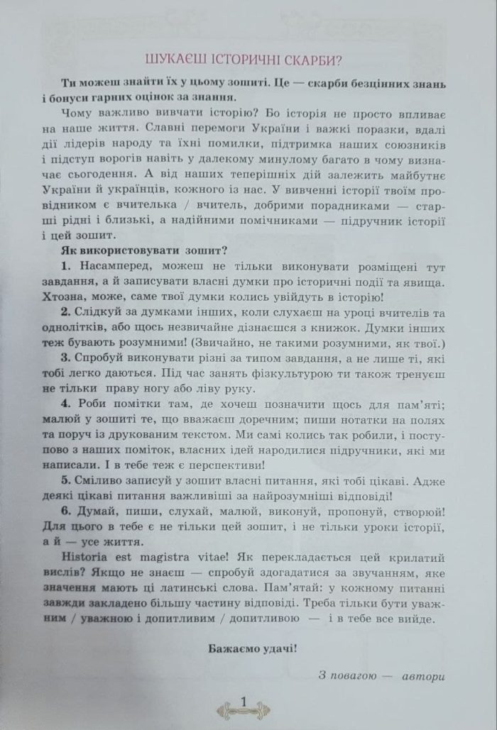 Історія України 7 клас НУШ. Робочий зошит НУШ |  Ігор Щупак - Зображення 2