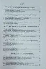 Історія України 7 клас НУШ. Робочий зошит НУШ |  Ігор Щупак - Зображення 3