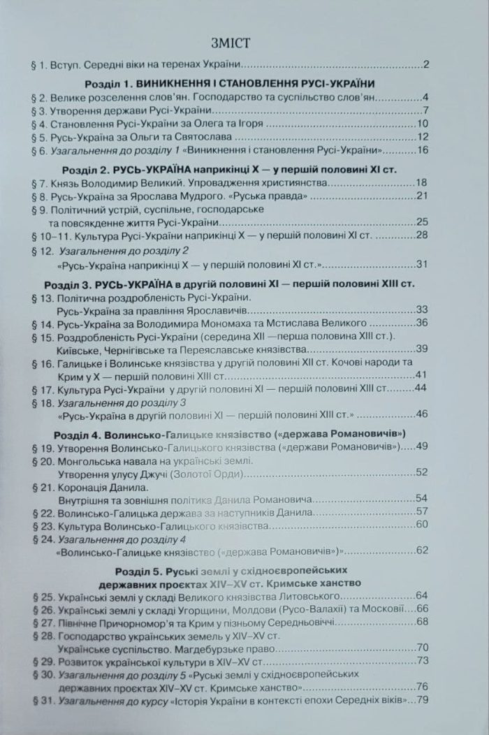Історія України 7 клас НУШ. Робочий зошит НУШ |  Ігор Щупак - Зображення 3