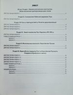 Історія України. Діагностика освітнього рівня. 7клас. | Гісем.О.В - Зображення 2