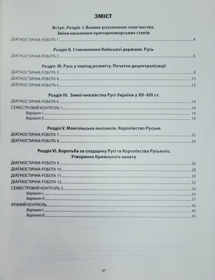 Історія України. Діагностика освітнього рівня. 7клас. | Гісем.О.В - Зображення 2