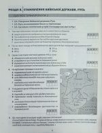 Історія України. Діагностика освітнього рівня. 7клас. | Гісем.О.В - Зображення 5