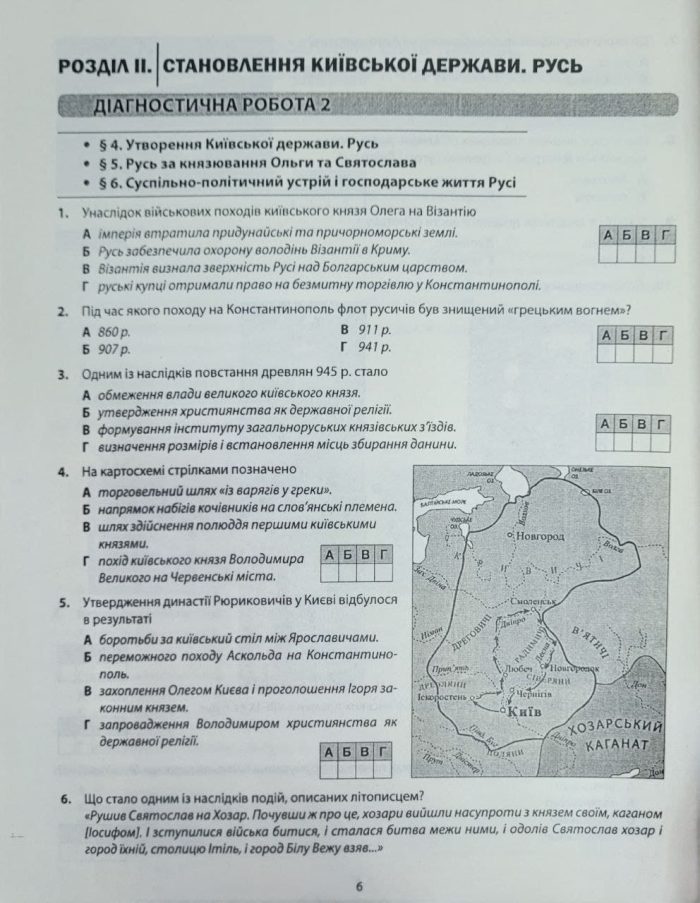 Історія України. Діагностика освітнього рівня. 7клас. | Гісем.О.В - Зображення 5