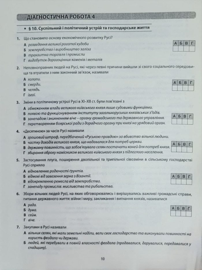 Історія України. Діагностика освітнього рівня. 7клас. | Гісем.О.В - Зображення 3