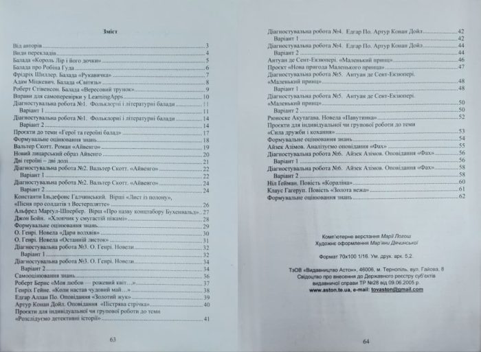 Зарубіжна література: робочий зошит із завданнями для діагностування навчальних досягнень учнів 7 класу | Сич Л., Міляновська Н. - Зображення 2