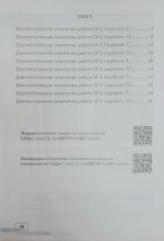 Діагностувальні тематичні роботи з географія. 6 клас | Зінкевич М. (до Запотоцького) - Зображення 2