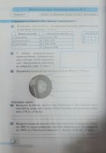 Діагностувальні тематичні роботи з географія. 6 клас | Зінкевич М. (до Запотоцького) - Зображення 4