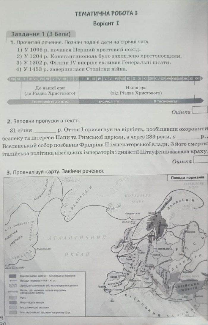 Зошит моїх досягнень. Всесвітня історія 7 клас | Галегова О.В. - Зображення 5