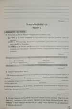 Зошит моїх досягнень. Всесвітня історія 7 клас | Галегова О.В. - Зображення 6