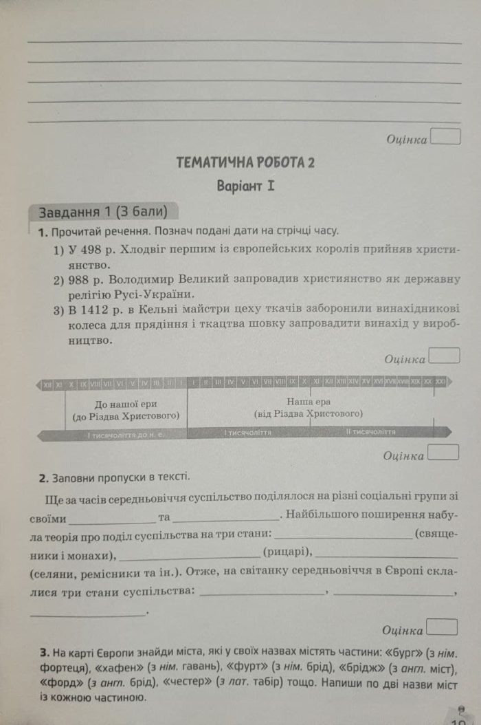 Зошит моїх досягнень. Всесвітня історія 7 клас | Галегова О.В. - Зображення 6