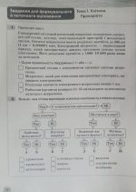 Зошит моїх досягнень. Біологія 7 клас | Задорожний К.М. - Зображення 5