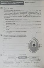 Зошит моїх досягнень. Біологія 7 клас | Задорожний К.М. - Зображення 7