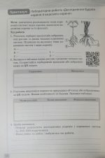 Зошит моїх досягнень. Біологія 7 клас | Задорожний К.М. - Зображення 3