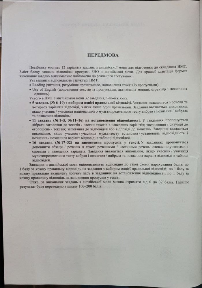 Англійська мова. Тестові завдання у форматі НМТ 2027 | Камінська Н. - Зображення 2
