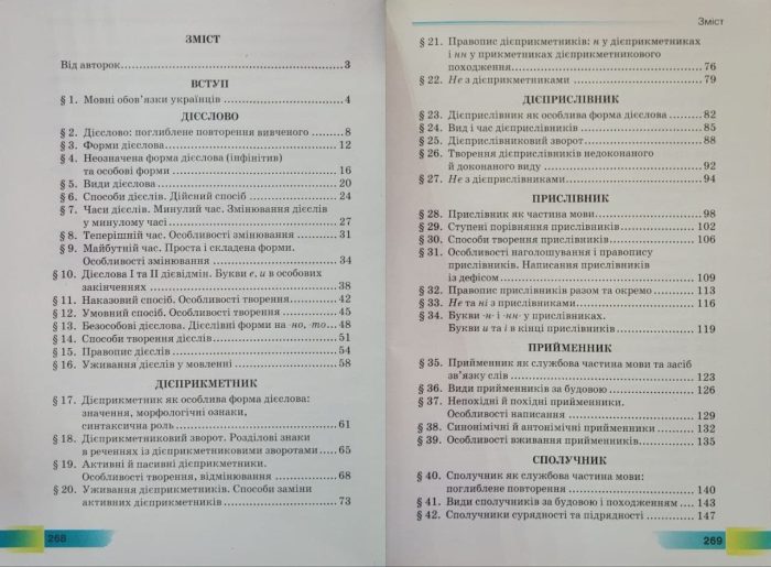 Підручник. Українська мова 7 клас | Ніна Голуб - Зображення 2
