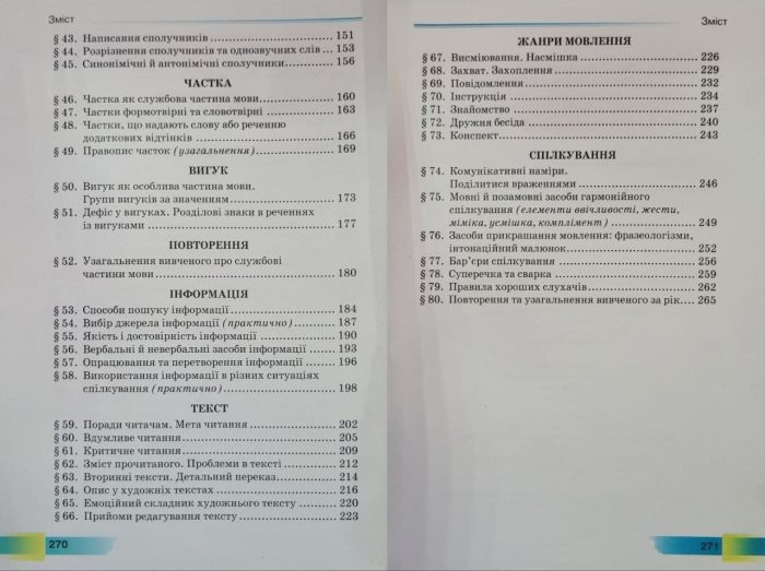 Підручник. Українська мова 7 клас | Ніна Голуб - Зображення 3