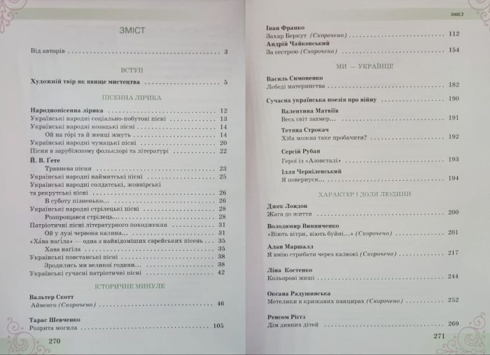 Підручник. Література (українська та зарубіжна) 7 клас. Частина 1 | Т.Яценко (інтегрований курс) - Зображення 2