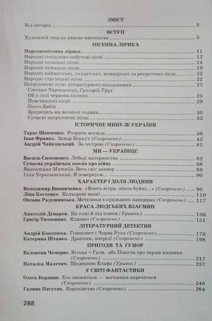 Підручник. Українська література 7 клас | Яценко Т. - Зображення 2