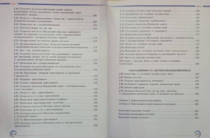 Підручник. Українська мова 7 клас | О.Авраменко - Зображення 3