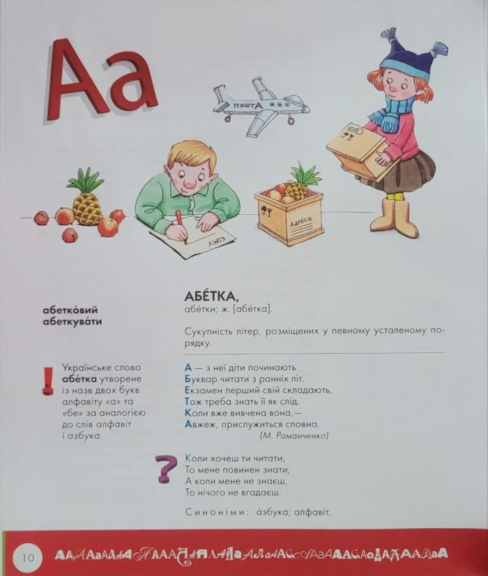 Словник української мови для дітей - Зображення 5