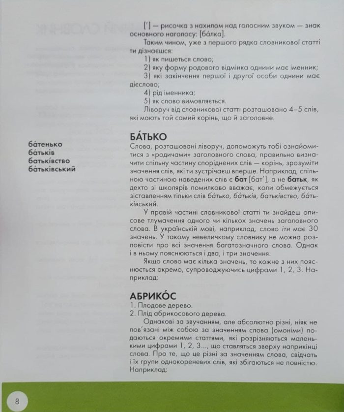 Словник української мови для дітей - Зображення 4