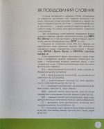 Словник української мови для дітей - Зображення 3