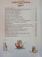 Історія України для наймолодших | Мирослав Кошик - Зображення 2