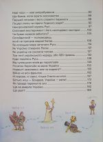 Історія України для наймолодших | Мирослав Кошик - Зображення 3
