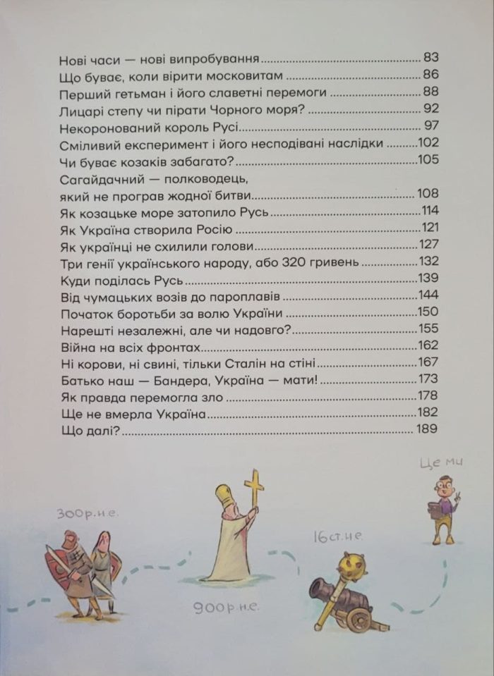 Історія України для наймолодших | Мирослав Кошик - Зображення 3