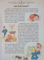 Історія України для наймолодших | Мирослав Кошик - Зображення 5