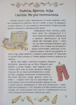 Історія України для наймолодших | Мирослав Кошик - Зображення 6