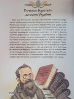 Історія України для наймолодших | Мирослав Кошик - Зображення 8