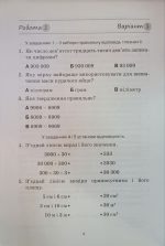 Математика 4 клас НУШ. Збірник завдань ДПА 2027 | Листопад.Н - Зображення 2