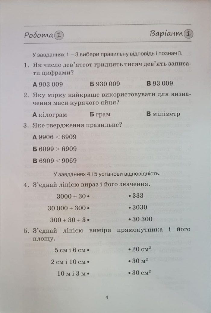 Математика 4 клас НУШ. Збірник завдань ДПА 2027 | Листопад.Н - Зображення 2