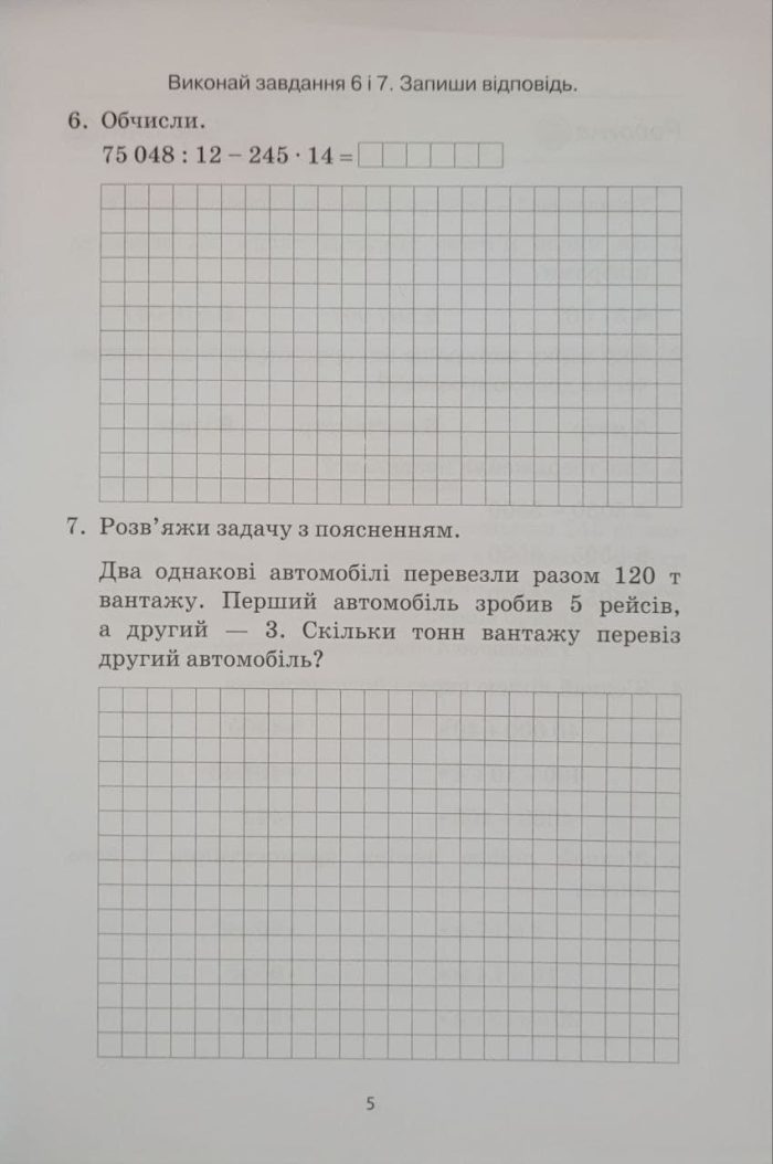 Математика 4 клас НУШ. Збірник завдань ДПА 2027 | Листопад.Н - Зображення 3