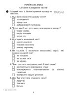 НУШ Вхідні діагностувальні завдання. 5 клас| Онопрієнко О.В., Петрук О.М. - Зображення 2