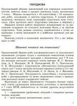 Математика. 7 клас. Збірник робіт для формувального та підсумкового оцінювання | Школьний О.В. Нелін Є.П. - Зображення 4