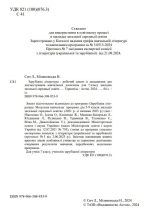 Зарубіжна література: робочий зошит із завданнями для діагностування навчальних досягнень учнів 7 класу | Сич Л., Міляновська Н. - Зображення 3