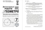 Діагностувальні роботи з геометрії у форматі ЗНО/НМТ. 7 клас | Козира В. - Зображення 2