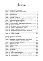 В Країні Сонячних Зайчиків | Нестайко В.З. - Зображення 2
