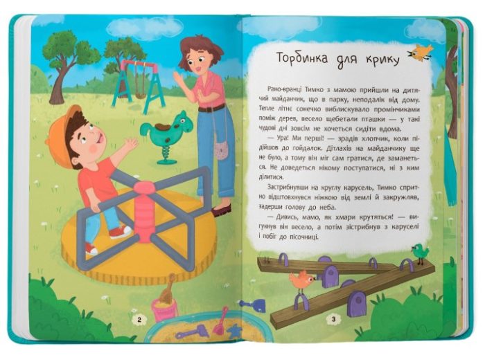 Дружу з емоціями. Що робити, якщо злишся? - Зображення 2