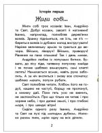 Чарівні історії. Про козаків. З аудіосупроводом | Ран Юліта - Зображення 2