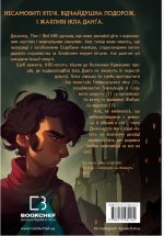 Сага про Літокрилів. Книга 2. Шлях на північ | Ендрю Пітерсон - Зображення 2