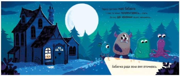 Маленька бабайка. 10 хвилин перед сном - Зображення 4