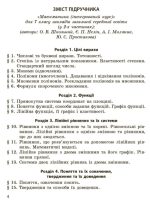 Математика. 7 клас. Збірник робіт для формувального та підсумкового оцінювання | Школьний О.В. Нелін Є.П. - Зображення 3